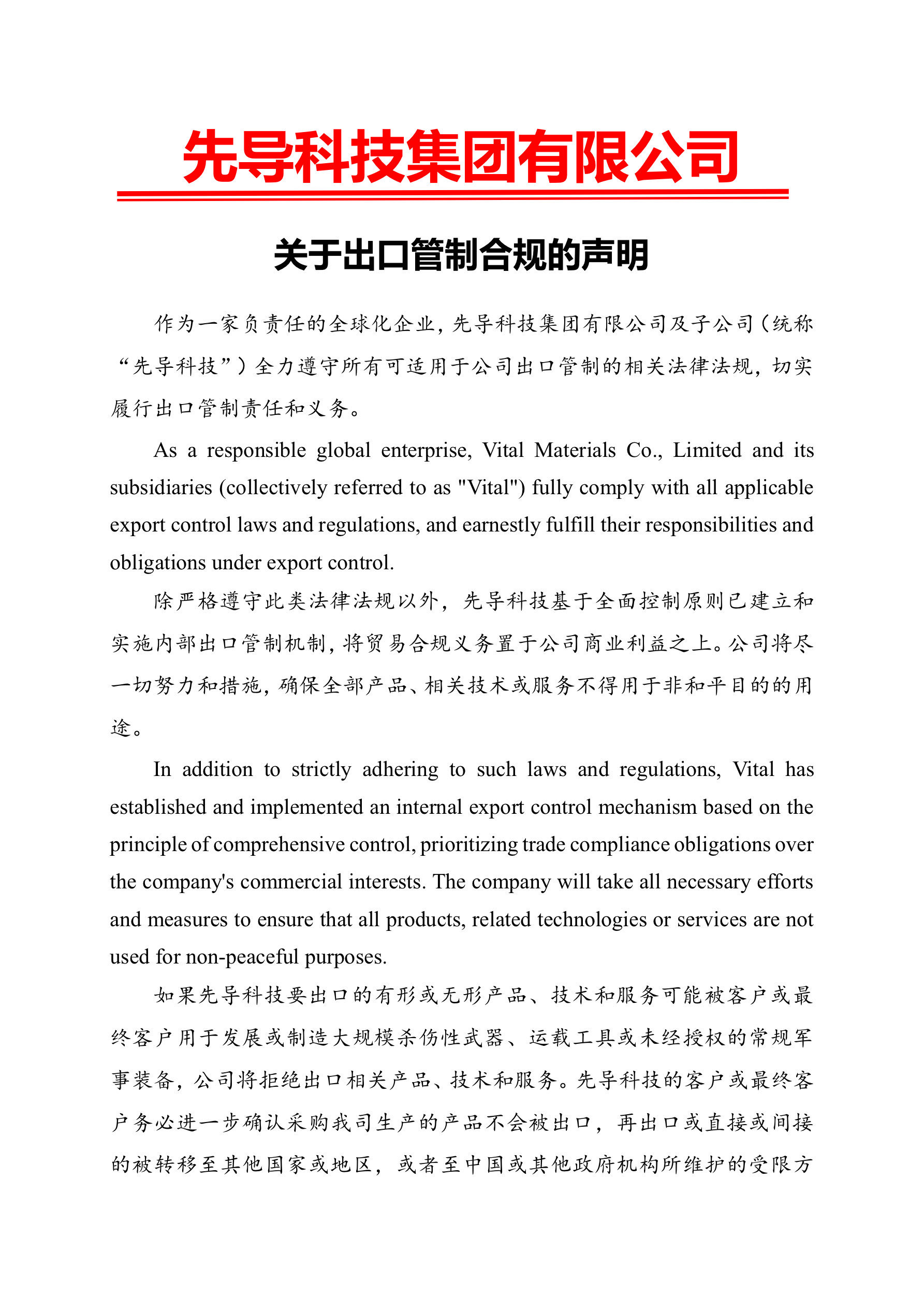 關(guān)于出口管制合規(guī)的聲明1.jpg