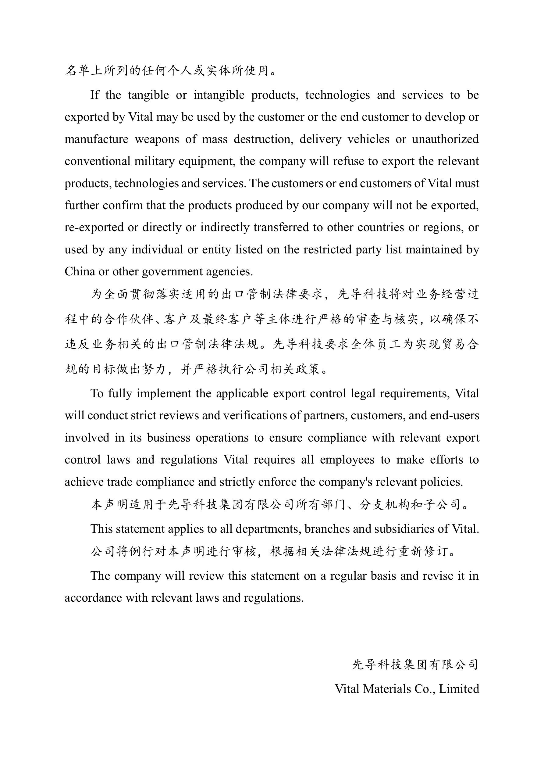 關(guān)于出口管制合規(guī)的聲明2.jpg